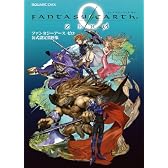 ファンタジーアース ゼロ 公式設定資料集