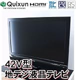 Quixun 42インチ デジタルハイビジョン液晶テレビ 地上デジタル・BS・110度CS対応 QLB-42C8