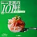 大人組編集部: 北摂の101軒―美味しい店 (Vol.5) (Zearth Mook)