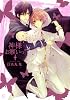 神様お願いっ! (花音コミックス Cita Citaシリーズ)
