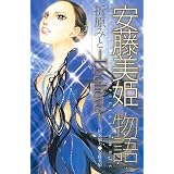 安藤美姫物語－I　believe－ (デザートコミックス)
