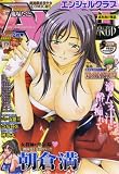 ANGEL (エンジェル) 倶楽部 2008年 05月号 [雑誌]の商品画像