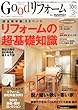 Good (グッド)リフォーム 2013年 03月号 [雑誌]