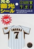 サンレイ 阪神タイガース 光る蓄光シール ユニフォーム 今岡(IMAOKA)