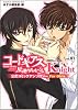 コードギアス反逆のルルーシュ公式コミックアンソロジー Knight―For Girls (1) (あすかコミックスDX)