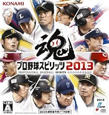 プロ野球スピリッツ2013