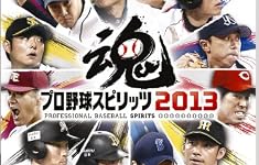 プロ野球スピリッツ2013 Amazon.co.jpオリジナル数量限定特典: マネジメントモード用DLC『有能な秘書』＆ペナントレース用DLC『全選手の調子絶好調』付き