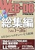 WEB+DB PRESS 総集編 [Vol.1~36]