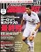 WORLD SOCCER DIGEST (ワールドサッカーダイジェスト) 2010年 9/2号 [雑誌]