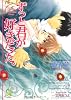 ずっと君が好きだった。 (ガッシュ文庫)