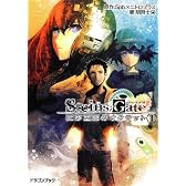STEINS;GATE‐シュタインズ・ゲート‐  変移空間のオクテット(1) (富士見ドラゴンブック)
