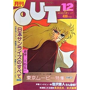 �����A�E�g (OUT) ���a55�N12�� �����W�F���{�T�����C�Y�̂��ׂ� ����2 �x���T�C���̂΂�/���[�̔��~�c�������\�r�[���WPART3 ���D�C���^�r���[�F���򌓐l