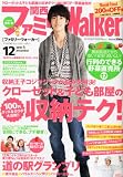 関西ファミリーウォーカー 2010年 12月号 [雑誌]