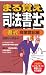 まる覚え司法書士 書式 商業登記編 (うかるぞシリーズ) 4784813659 JPEG画像(小)