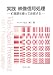 実践映像信号処理―C言語を使って体感する
