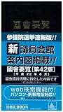 国会要覧 第42版