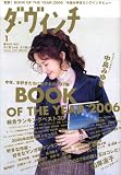 ダ・ヴィンチ 2007年 01月号 [雑誌]