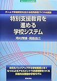 ���ʎx�������i�߂�w�Z�V�X�e���\�`�[���Ŋw���o�c���x����Z���̐��Â���̎��� (�V���[�Y�����ōs�����ʎx������)