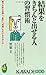 菅原 圭: 結果をきちんと出せる人の習慣術 (KAWADE夢新書)