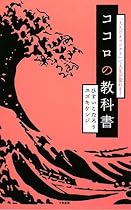 ココロの教科書 「大人のオマジナイ」で人生が変わる!