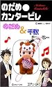 のだめカンタービレ公認 のだめキューピー携帯ストラップ