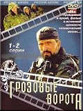 The Storm Gate / Grozovye vorota (DVD NTSC)