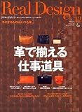 Real Design (リアル・デザイン) 2007年 12月号 [雑誌]