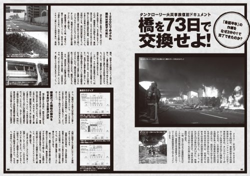 Cover image : 首都高をゆく (イカロス・ムック)