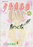 ドラマCD「少年進化論2」-