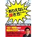 ありえない稼ぎ方。