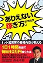 ありえない稼ぎ方。