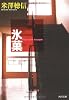氷菓 (角川文庫)