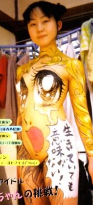 アート・アイドル声ちゃんの挑戦！
