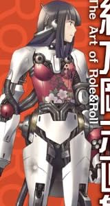 緒方剛志画集 The Art of Role&Roll