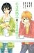 ネコ系男子×イヌ系男子 (講談社コミックスフレンド B)