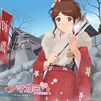 「ドラマCD アマガミ vol.4 中多紗江編~今年も、あなたと~」