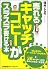 売れるキャッチコピーがスラスラ書ける本