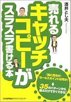 売れるキャッチコピーがスラスラ書ける本