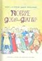 D'Aulaires' Norse Gods and Giants