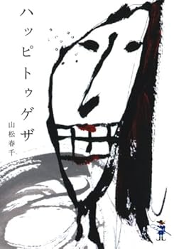 ハッピトゥゲザ (新風舎文庫)