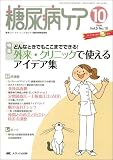 糖尿病ケア 5巻10号