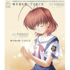 TVアニメ 「CLANNAD AFTER STORY」OP&EDテーマ 「時を刻む唄/TORCH」 / Lia