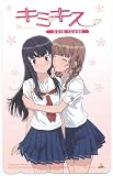 「キミキス Puer rouge テレカ|非売品」の画像