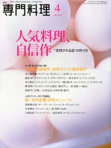 月刊専門料理