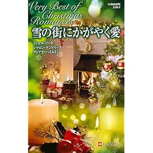 ��̊X�ɂ����₭�� (�N���X�}�X�E���}���XVB)