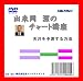 ���責 ��Υ��㡼�ȹֺ� ~ŷ���ͽ¬������ˡ~ [DVD]