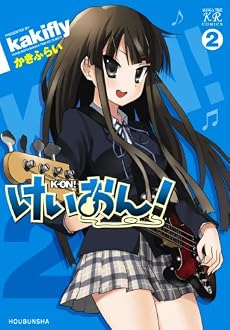 けいおん! (2) (まんがタイムKRコミックス)