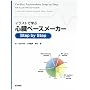 �C���X�g�Ŋw�ԐS���y�[�X���[�J�[Step by Step