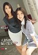 人妻を脅して騙して犯す!SP 加藤ツバキ・村上涼子 [DVD]