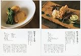お料理手ほどき―えさき流日本料理 画像